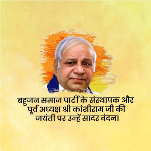 Portrait of Kanshiram with text honoring his birth anniversary