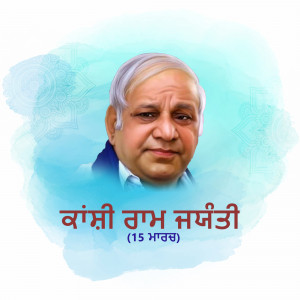 Portrait of Balram Beniwal with text in Punjabi