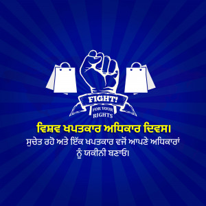 Image depicting a raised fist holding shopping bags with text advocating for consumer rights in Punjabi.