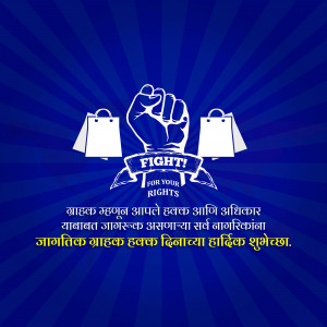 A fist raised in the air with shopping bags, and a banner saying 'Fight for Your Rights'.