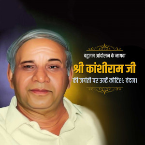 Portrait of Kanshiram Ji with text commemorating his birth anniversary