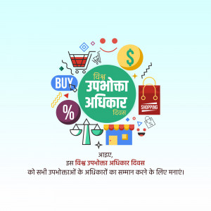 Illustration for World Consumer Rights Day with shopping elements and text in Hindi.