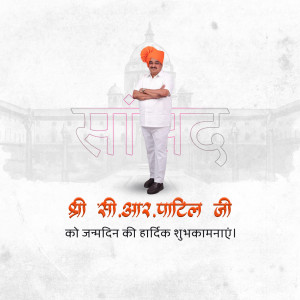 Portrait of Shri A. Patil with birthday greetings in Marathi.