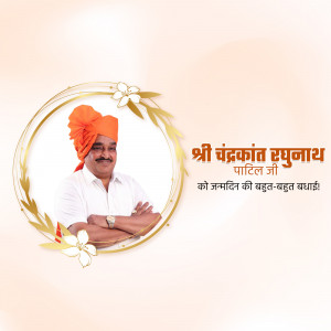 Portrait of Shri Chandrakant Rupnath Patil Ji with floral decorations and text in Hindi.