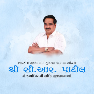 Portrait of Shri C.R. Patil, President of BJP Gujarat
