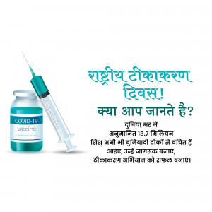 Image depicting a COVID-19 vaccine, syringe, and vial with text in Hindi promoting National Vaccination Day.