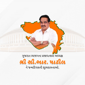 Image of Shri C.R. Patil, President of Gujarat BJP, with a map of Gujarat in the background.