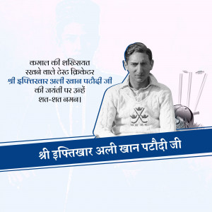 Black and white portrait of Iftikhar Ali Patoadi with cricket imagery and Hindi text.