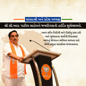 Image of Shri C.R. Paatil, President of Gujarat BJP, speaking at a podium.