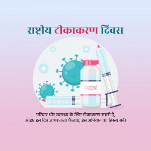 Illustration depicting a vaccine, syringe, and coronavirus with text in Hindi promoting National Vaccination Day.