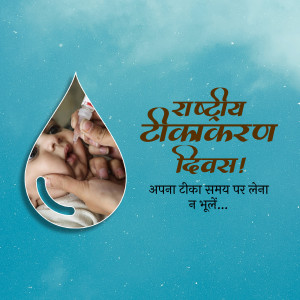 Image depicting a baby receiving a vaccination drop, promoting National Immunization Day.