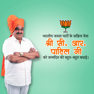 Portrait of Shri S.R. Patil Ji with BJP logo and birthday greetings