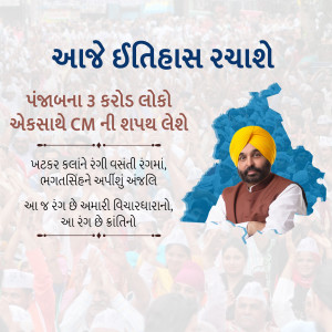 Image of Bhagwant Mann taking oath as Chief Minister of Punjab with a crowd in the background.