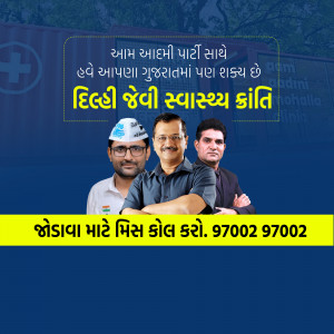 Image of Arvind Kejriwal and other AAP leaders promoting the Delhi health model in Gujarat.