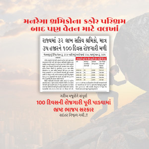 Image of a newspaper advertisement for government jobs in Gujarat, with a person climbing a rock in the background.