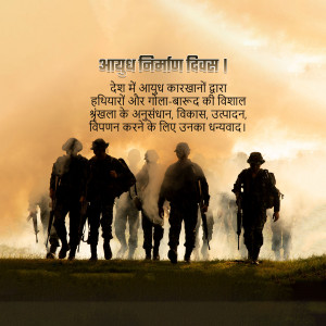 Silhouette of Indian soldiers marching with smoke in the background and Hindi text commemorating Ayudh Nirman Divas.