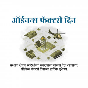 Illustration of military vehicles and equipment with text in Marathi.