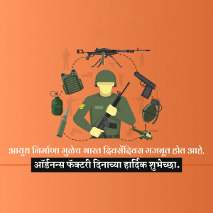 Illustration depicting military equipment and a soldier with text in Marathi.