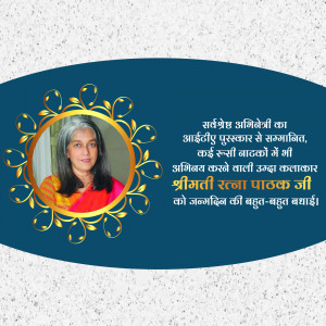 Portrait of Smt. Ratna Pathak Ji with floral decorations and text in Hindi.