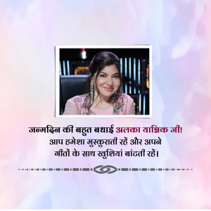 Image of Alka Yagnik with a birthday greeting in Hindi.