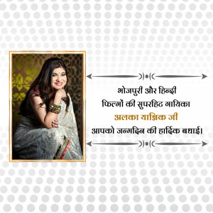 Image of Alka Yagnik with birthday greetings in Hindi