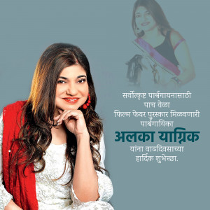Image of Alka Yagnik with birthday wishes in Marathi