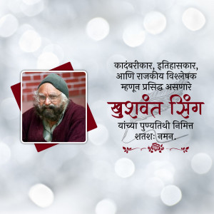 Portrait of Sushvant Singh with Marathi text and decorative elements