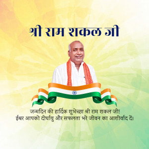 Portrait of Shri Ram Shakal Ji with Indian flag and birthday greetings in Hindi.