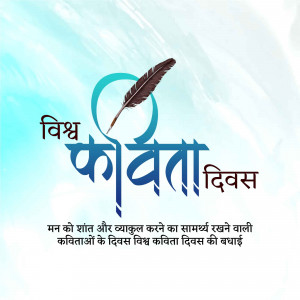 Image celebrating World Poetry Day with a feather and quill illustration and Hindi text.