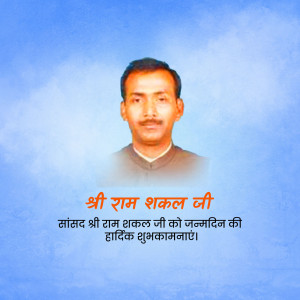 Portrait of Shri Ram Shakal Ji with birthday greetings in Hindi