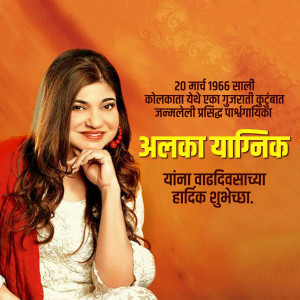 Portrait of Alka Yagnik with birthday greetings in Marathi