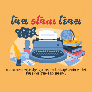 Illustration depicting writing tools and a globe with text in Gujarati celebrating World Poetry Day.