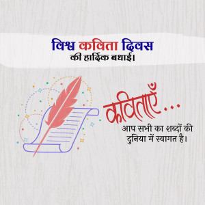 Image with text 'Vishwa Kavita Divas ki hardik badhai' and illustrations of a feather, scroll, and poetic elements.