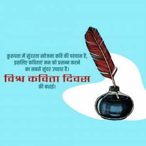 Image depicting a quill pen and inkwell with text in Hindi celebrating World Poetry Day.
