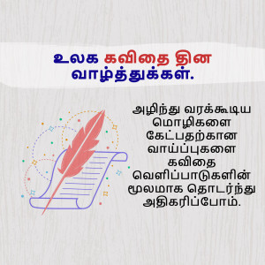 Image with Tamil text, a feather quill, and decorative elements.