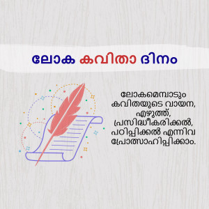 Illustration of a feather and scroll with Malayalam text