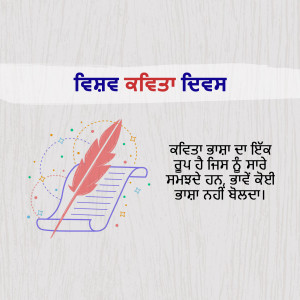 Image of a quill writing on a scroll with Punjabi text.