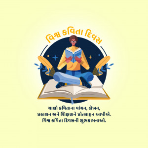 Illustration of a person reading a book with a decorative frame and text in Gujarati.