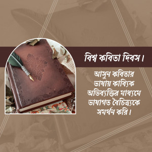 A vintage-style journal with a quill pen, decorated with leaves and flowers, with text in Bengali celebrating World Poetry Day.
