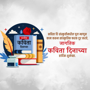 Illustration of books, a feather, and inkwell with text in Marathi celebrating World Poetry Day.