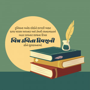 Image depicting books, a quill, and inkwell with text in Gujarati celebrating World Poetry Day.