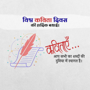 Image with text 'Vishwa Kavita Divas ki hardik badhai' and illustration of a feather and scroll.