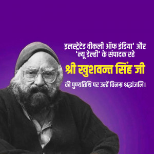 Portrait of Khushwant Singh with text in Hindi