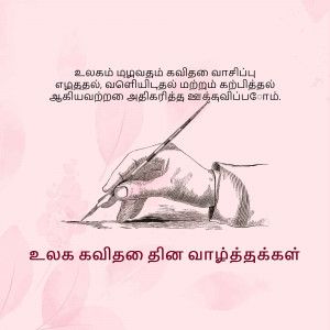 Sketch of a hand writing with a quill pen, with Tamil text above and below.