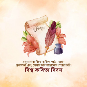 Watercolor illustration of a scroll, quill, inkwell, and lilies with Bengali text celebrating World Poetry Day.