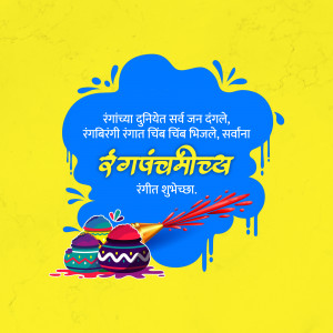 Rangpanchami greeting with colorful elements and text in Marathi.
