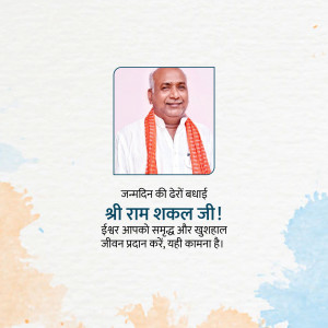 Portrait of Shri Ram Shakal Ji with birthday greetings in Hindi
