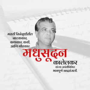 Portrait of Madhusudan Kalelekar with Marathi text