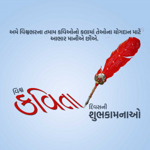 Red feather quill and Gujarati text celebrating World Poetry Day
