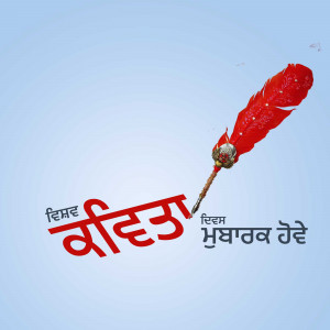Red quill pen and Vaisakhi greetings in Punjabi script on a light blue background.